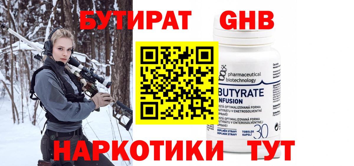 Бутират оксибутират Саранск