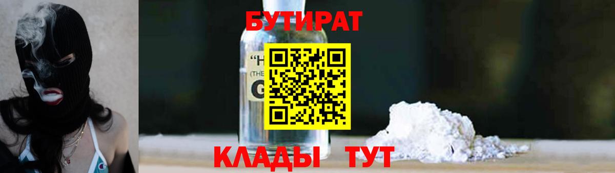 Саранск  Бутират 1.4BDO  Вход с VPN 