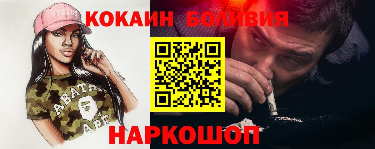 Cocaine Боливия Саранск