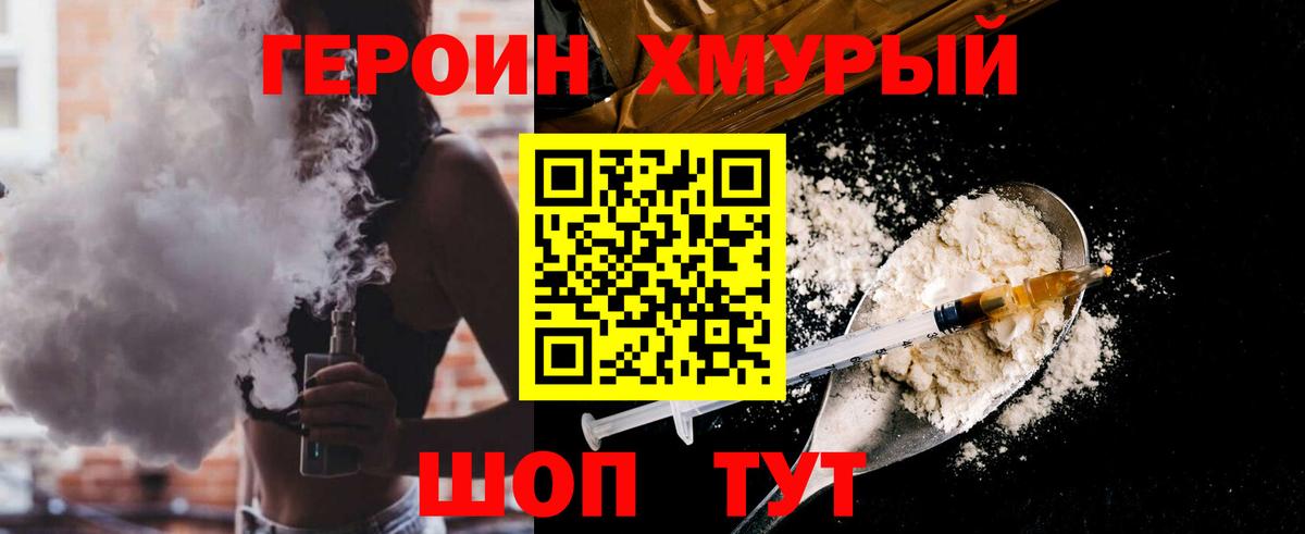 Героин VHQ  Вход с VPN  Саранск 