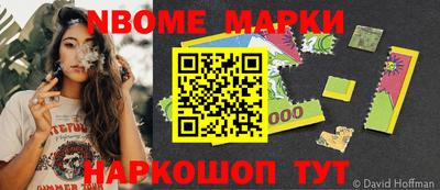 марки nbome Старая Купавна