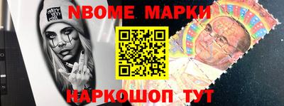 марки nbome Старая Купавна