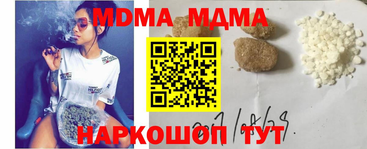 MDMA кристаллы Саранск