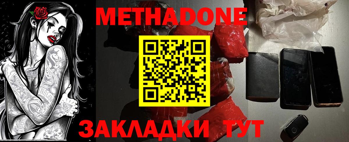 Саранск  МЕТАДОН белоснежный  Вход с VPN 