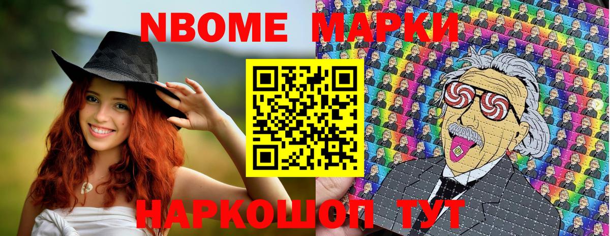 Марки 25I-NBOMe 1,5мг Саранск