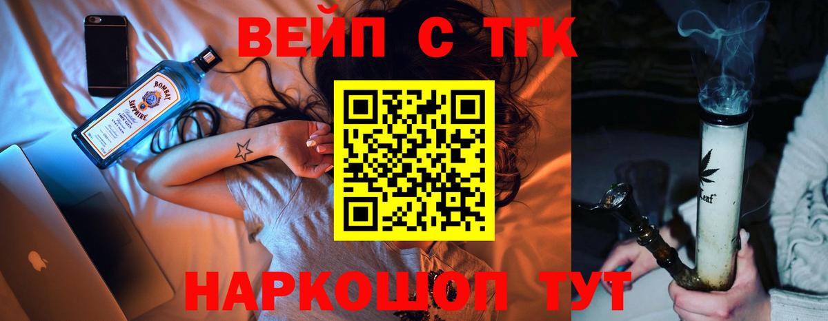 ТГК вейп с тгк  Вход с VPN  Саранск  ТГК гашишное масло 